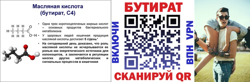 закладки  Абаза  БУТИРАТ 1.4BDO 